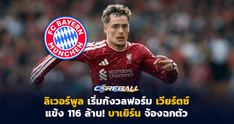 ลิเวอร์พูล