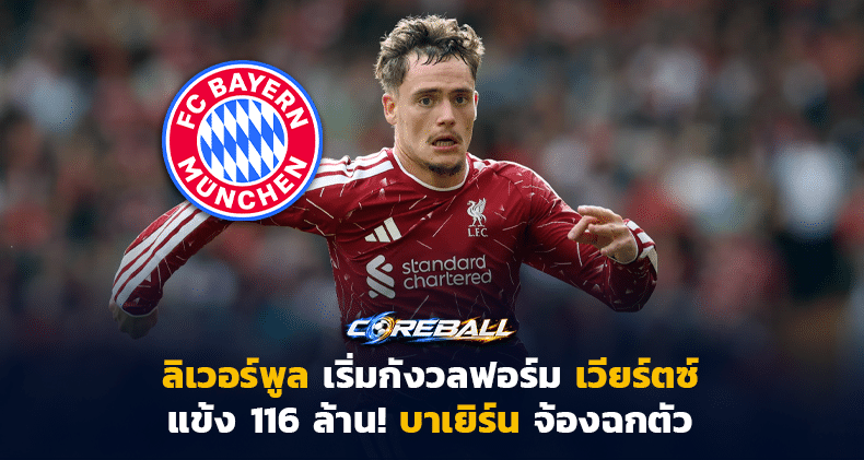 ลิเวอร์พูล
